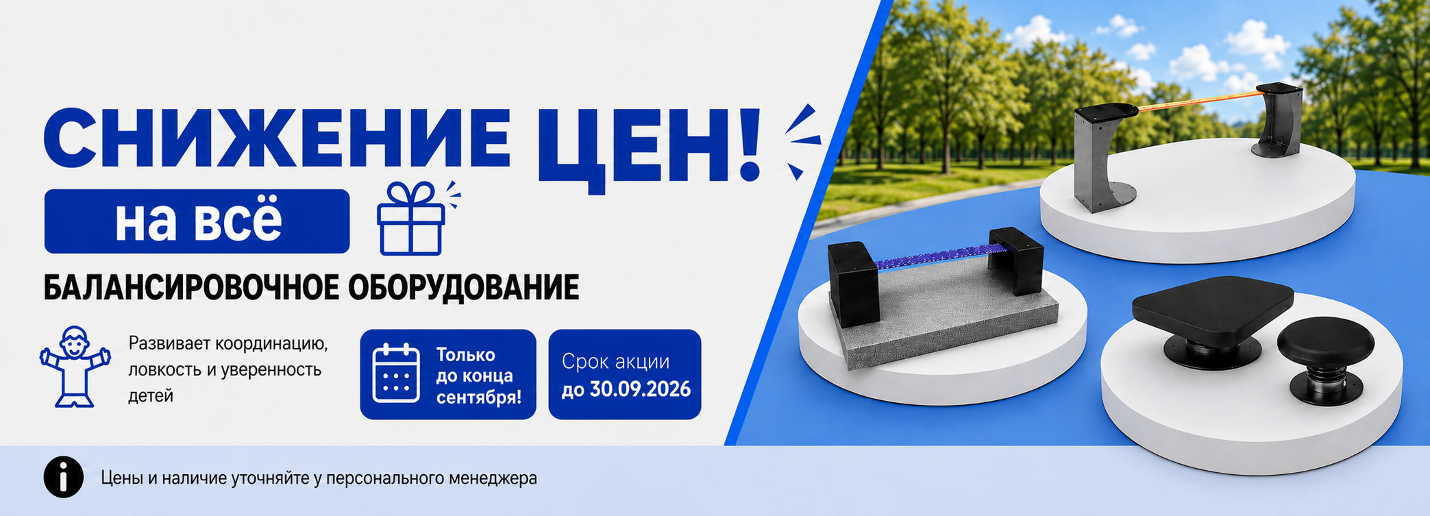 Снижение цен на балансировочное оборудование SKOK до 30 сентября 2026 года